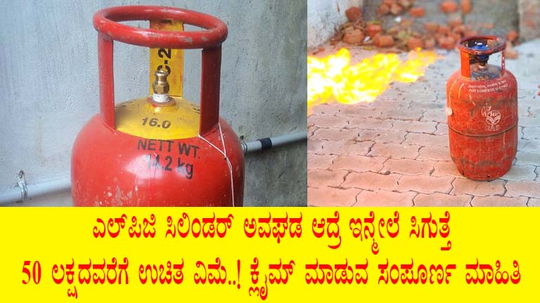 LPG Cylinder Insurance in Karnataka: Claim Up to Rs. 50 Lakh for Accidents