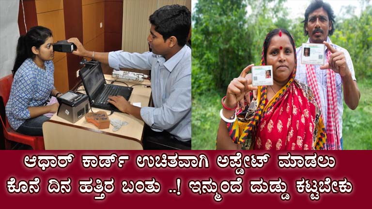 Update Aadhaar Online Free in Karnataka Before December Deadline