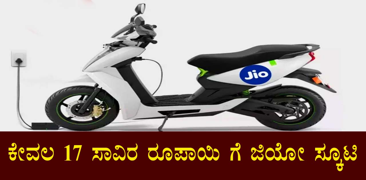 io Electric Scooter: Affordable EV Revolution in Karnataka