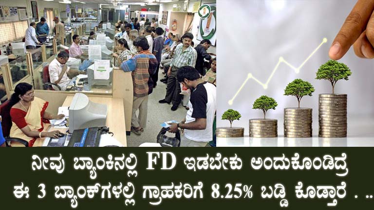 FD Interest Rates Karnataka: Top Banks Offering Up to 8.25%