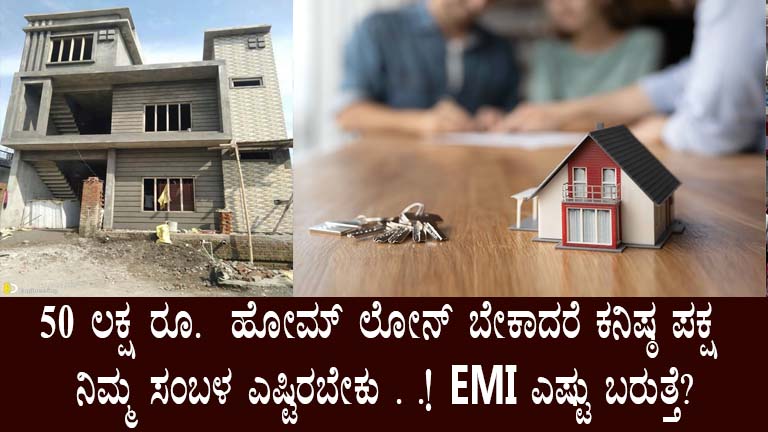 Karnataka ₹1 Crore Home Loan: EMI Calculation Made Simple