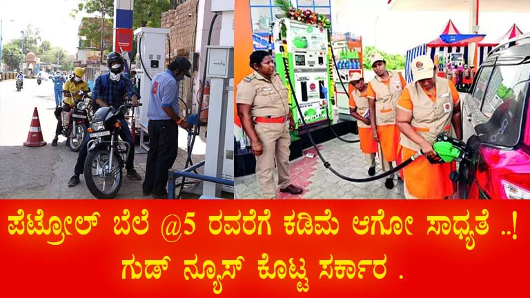 Petrol and Diesel Dealer Commission Revised in Karnataka