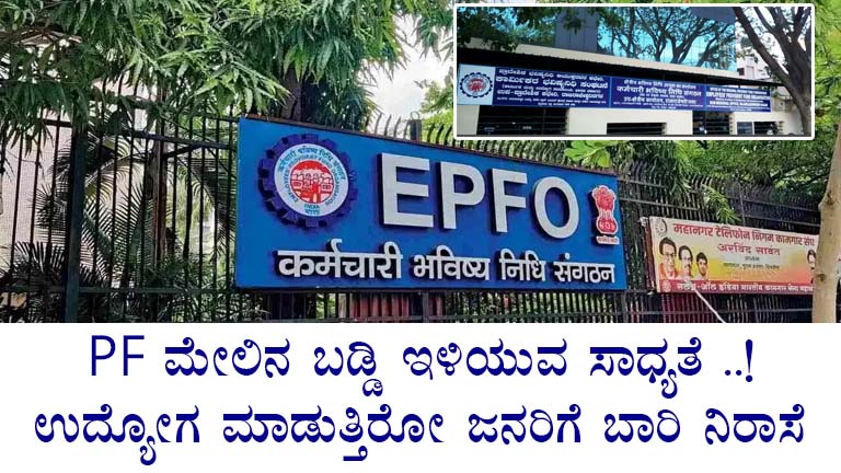 EPFO Interest Rate for 2023-2024: Proposed 8% for Karnataka