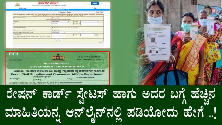 Check Your Karnataka Ration Card Status Online in Simple Steps