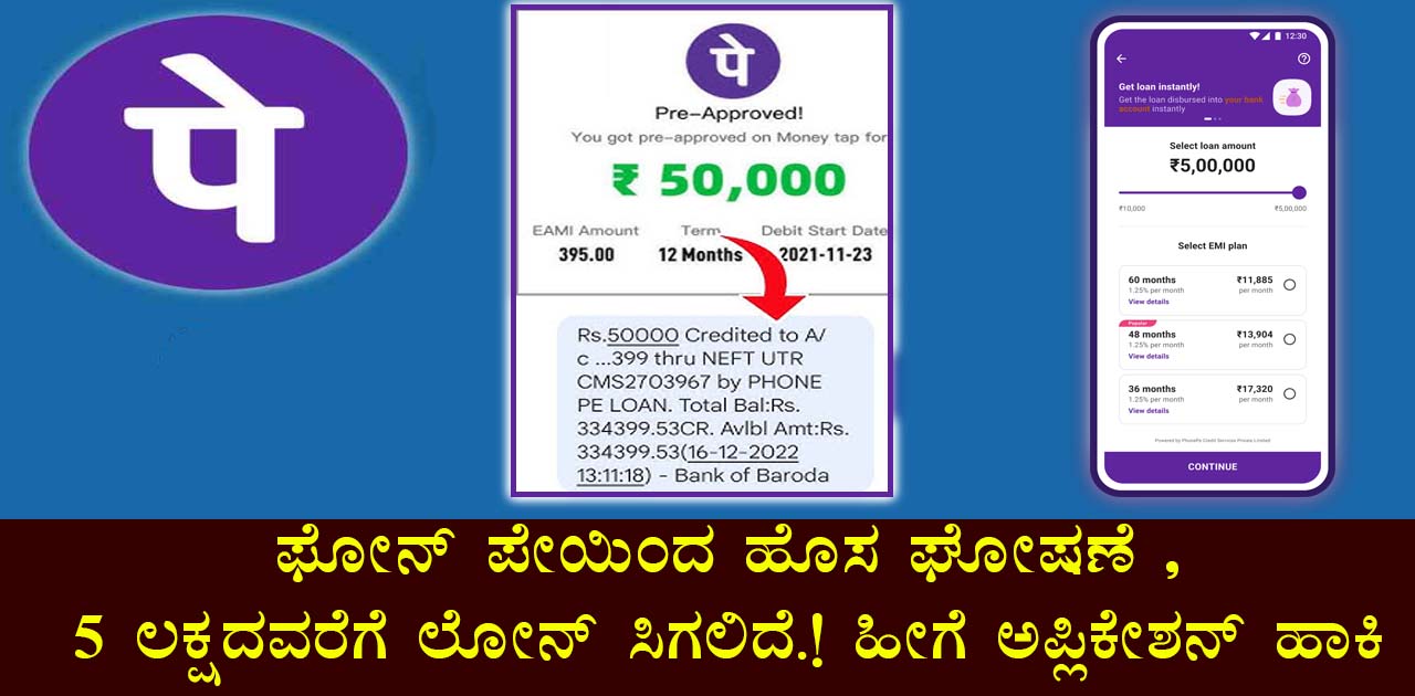 Get PhonePe Loan in Karnataka: Instant ₹5 Lakh Approval at Low Interest