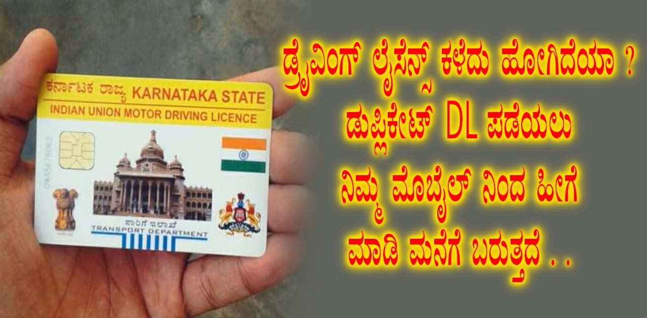 Online process to get a duplicate driving license at Karnataka RTO