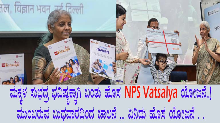 Karnataka NPS Vatsalya Scheme: Save for Children’s Future