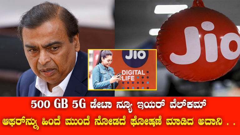 New Year 2025: Reliance Jio’s Best Plan for Karnataka Users