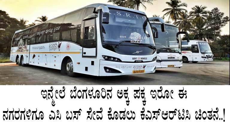 KSRTC Plans to Introduce AC Buses Within 100 km of Bengaluru