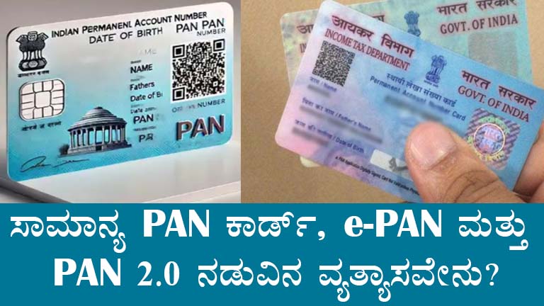 PAN 2.0: A New and Secure Version of PAN Card for Karnataka Residents