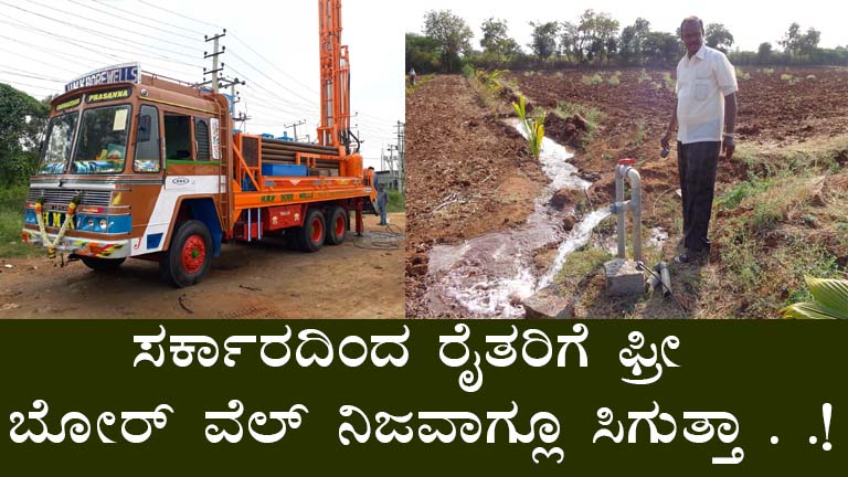 Free Borewell Scheme Karnataka: Apply Now for Ganga Kalyan Yojana