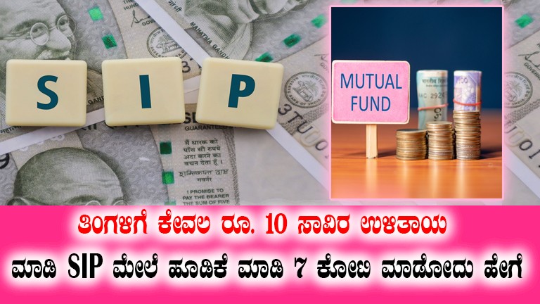 Karnataka SIP Investments: Earn Rs. 7 Crore with Rs. 10K Monthly