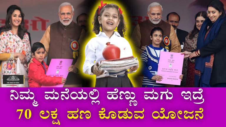 Sukanya Samriddhi Yojana: Save for Your Daughter’s Future in Karnataka