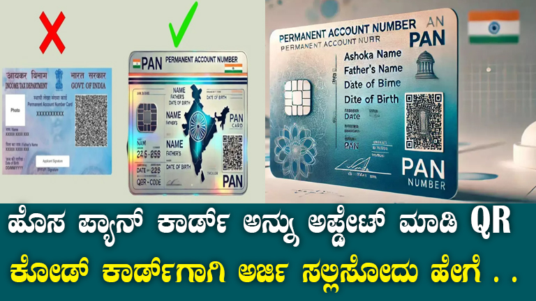 PAN 2.0 Update: Do You Need a New PAN Card in Karnataka