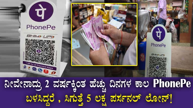 Get a ₹5 Lakh Personal Loan in 5 Minutes with PhonePe in Karnataka