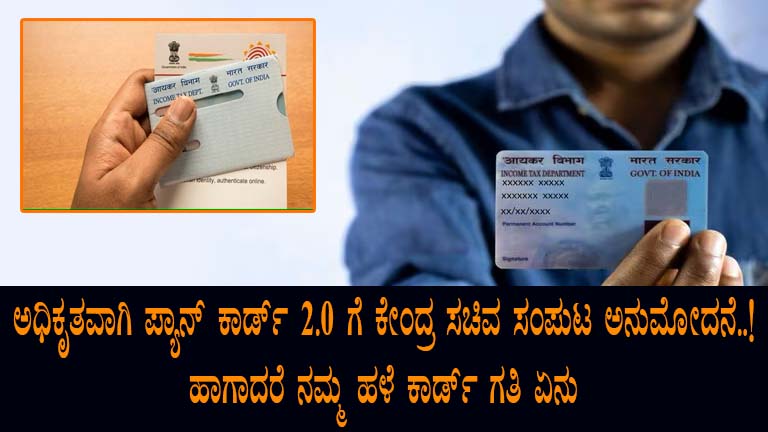 PAN 2.0 Scheme Launched in Karnataka: Features and Clarifications