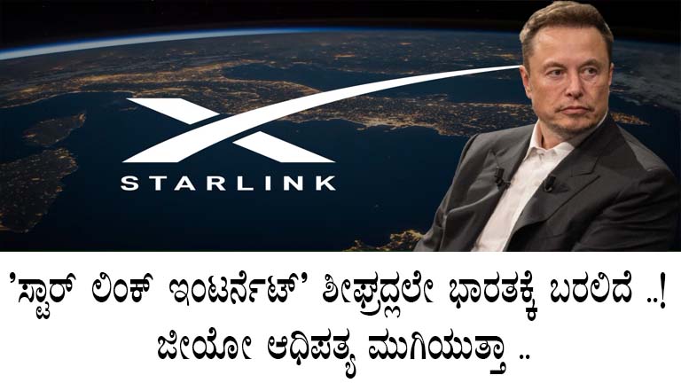 Starlink Broadband in Karnataka: Sovereignty Concerns Raised