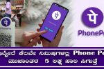 Instant PhonePe Loan in Karnataka | Rs. 5 Lakh in Just 5 Minutes!