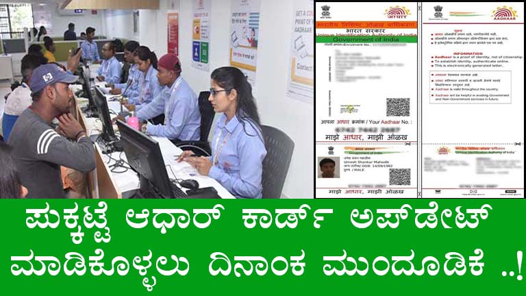 How to Update Aadhaar Online for Free in Karnataka Until Dec 14