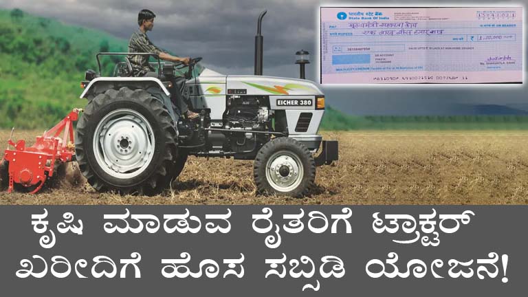 Karnataka Tractor Subsidy: How Farmers Can Benefit