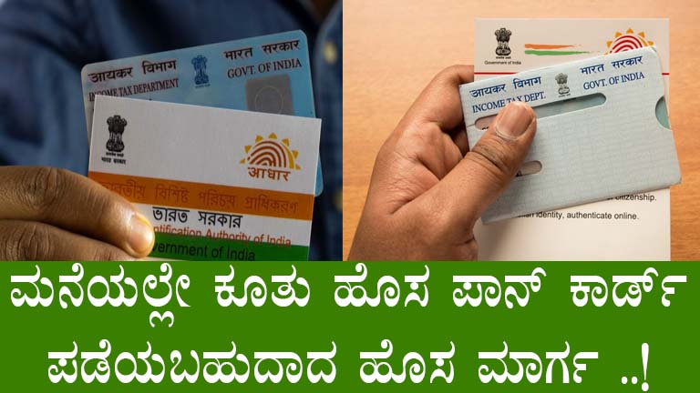 PAN Card Application Karnataka: Apply Online in Minutes