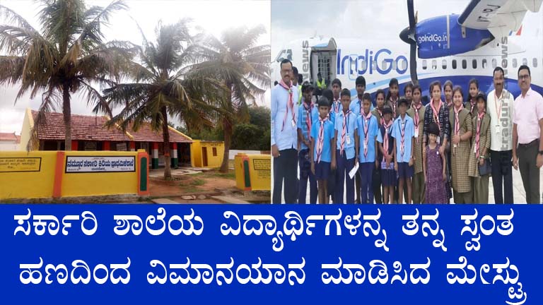 Government School Students in Karnataka Take Plane Trip to Bengaluru