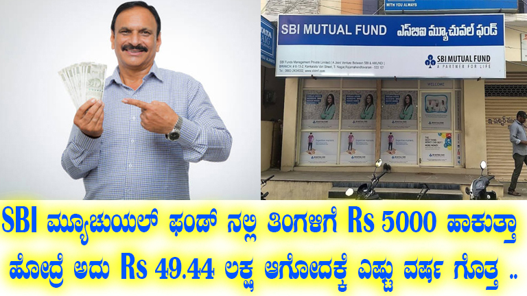 SBI Mutual Fund SIP: Invest ₹5000 Monthly for High Returns