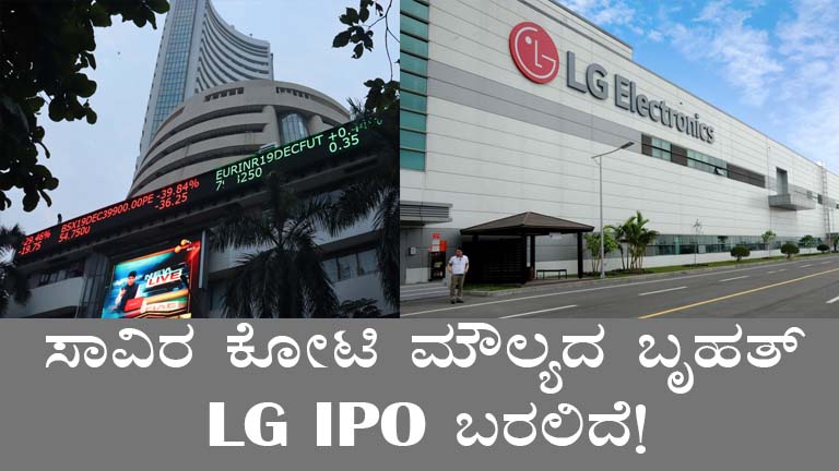 LG Electronics IPO: Fifth Largest in India, Launching Early 2025