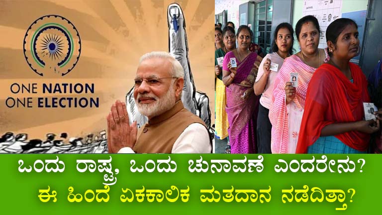 One Nation One Election: What It Means for Karnataka