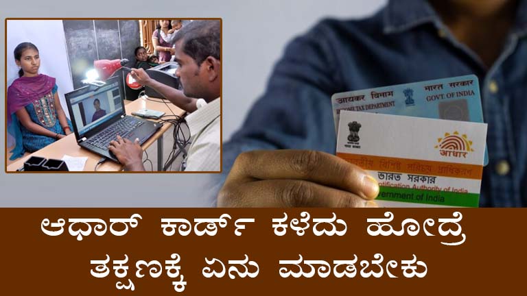 How to Retrieve or Lock Aadhaar Card in Karnataka