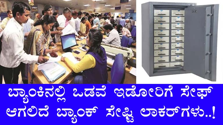 RBI Guidelines for Bank Locker Safety in Karnataka