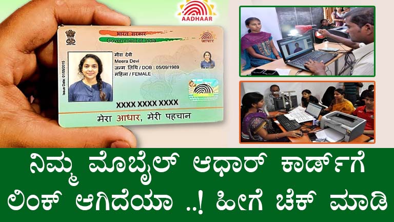 Verify Aadhaar Mobile Number in Karnataka