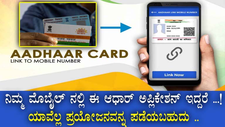 Secure and Convenient Aadhaar Access via mAadhaar in Karnataka