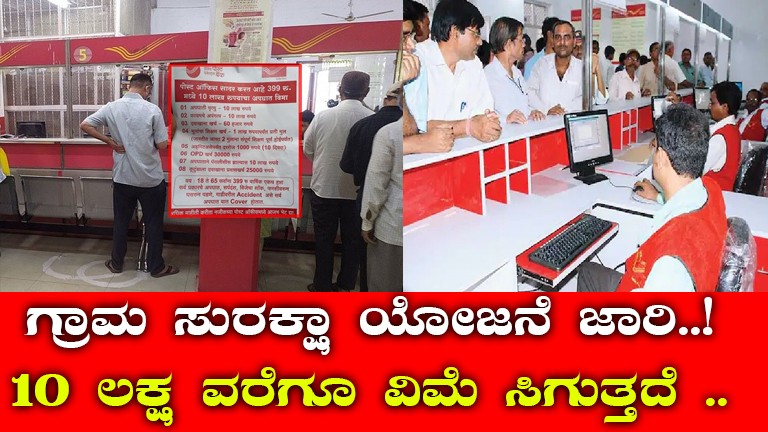 Gram Suraksha Yojana Benefits for Families in Karnataka