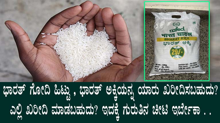 Affordable Bharat Atta and Rice in Karnataka: No ID Required