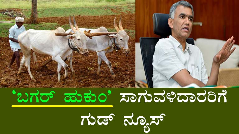 Karnataka Farmers to Get Digital Cultivation Certificates under Bagar Hukum