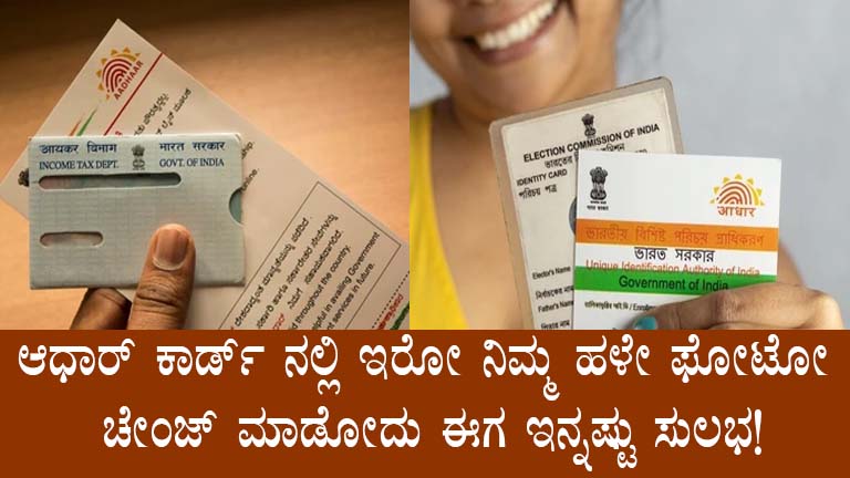 Update Your Aadhaar Card Photo and Details in Karnataka Now