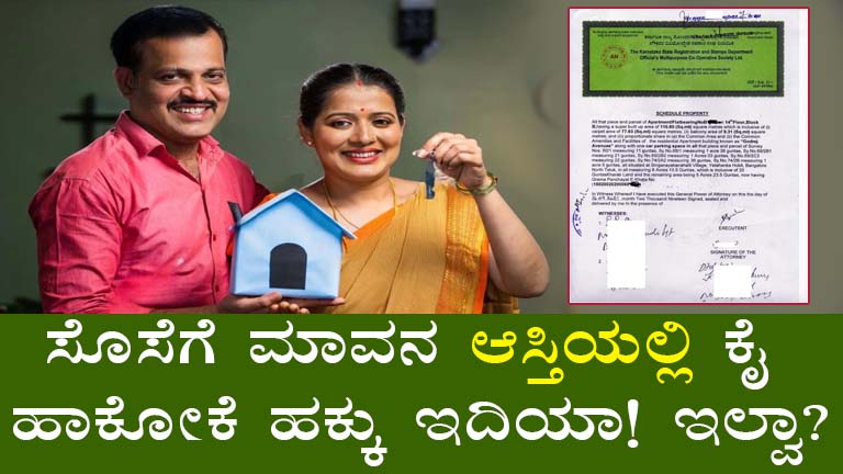 Understanding Daughter's Property Rights in Karnataka After Marriage