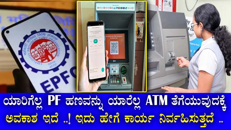 PF Withdrawal Through ATM: A New Facility for Karnataka Workers