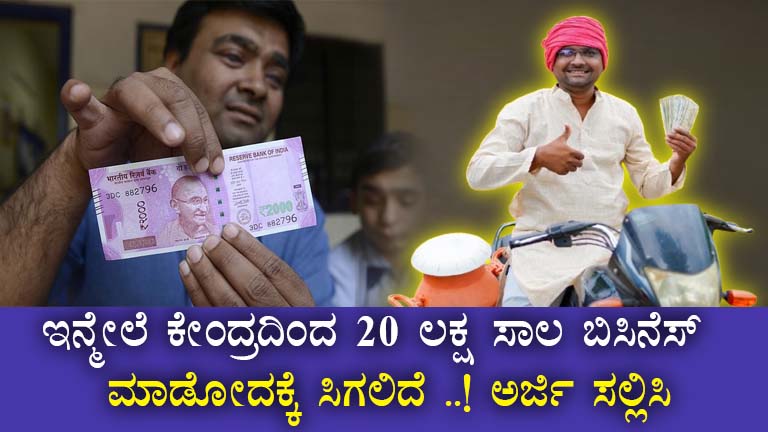 Karnataka Entrepreneurs: Avail PM Mudra Loan Up to ₹20 Lakh