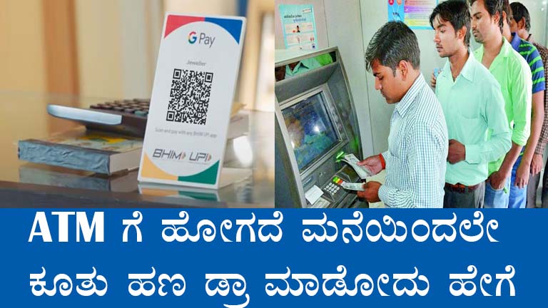 Withdraw Money from Home with Aadhaar ATM Service in Karnataka