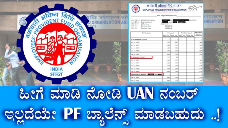 How to Check EPF Balance in Karnataka: Step-by-Step Guide