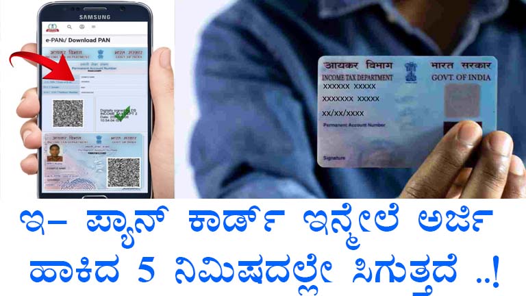 Real-Time e-PAN Issuance in Karnataka: Quick and Digital