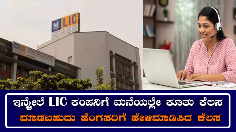 LIC Bhima Sakhi Scheme Karnataka: Job Opportunities for Women