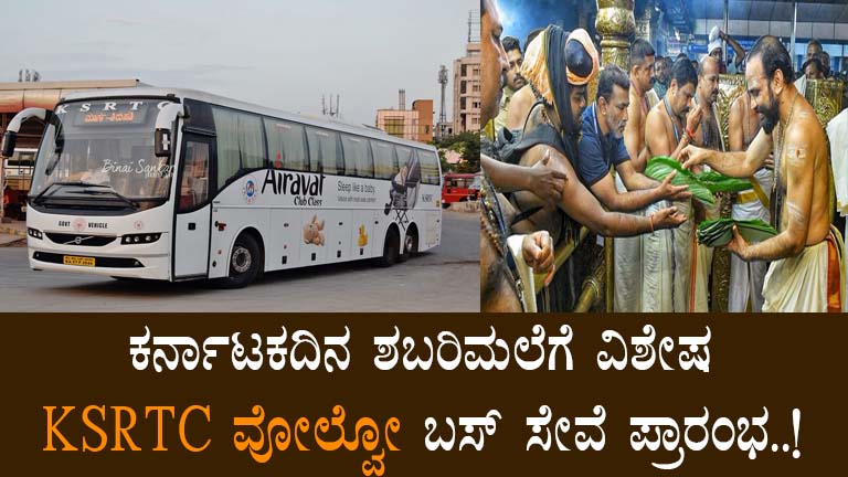 Bengaluru to Sabarimala: KSRTC’s New Volvo Bus Service