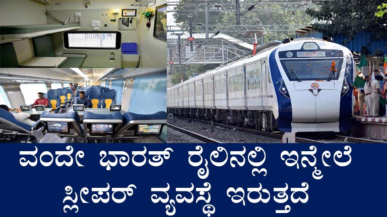 Vande Bharat Sleeper vs Rajdhani: Karnataka’s New Train Revolution