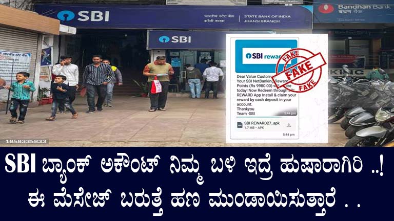 Avoid Cyber Scams: SBI Warns Karnataka Customers of Fake Messages