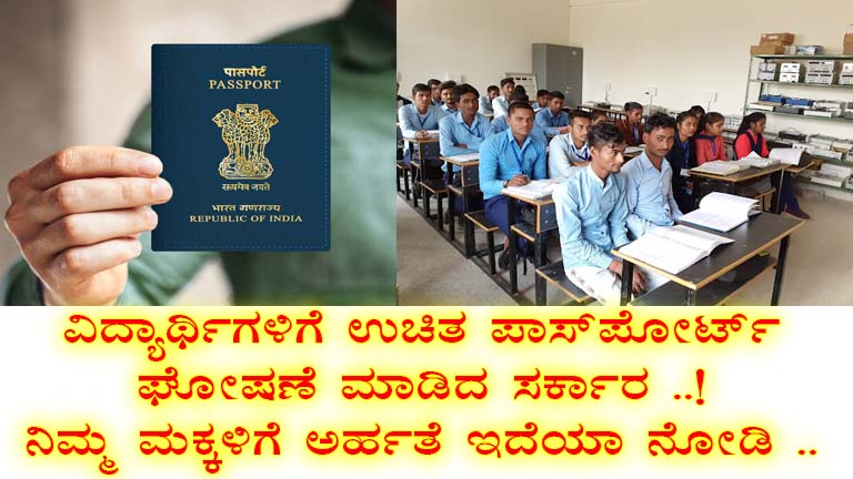 Karnataka’s Free Passport Scheme for ITI Students: How to Avail