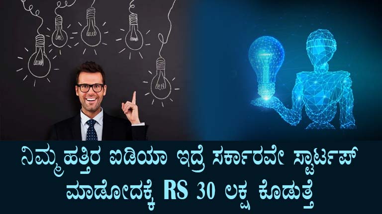 Government Loan Scheme for Startups in Karnataka – Get Up to Rs. 30 Lakh!