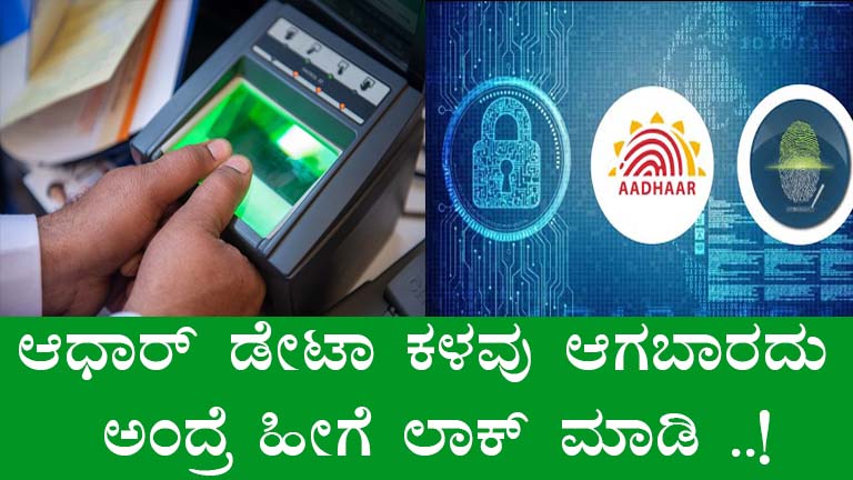 Protect Aadhaar Data: Lock Biometrics for Safety in Karnataka